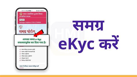 samagra id ekyc kaise kare samagra id me kyc kare समगर परटल पर