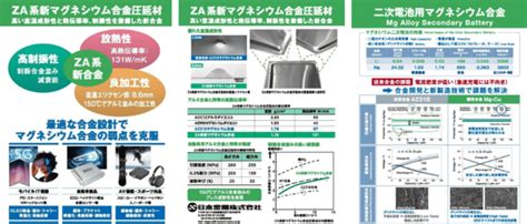 マグネシウム合金展伸材でカーボンニュートラルの実現に貢献する日本金属未来を切り拓く高機能素材展に出展しました日本金属株式会社のプレスリリース