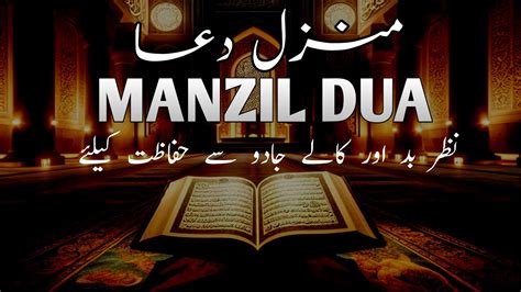 Manzil Dua The Most Powerful Cure And Protection From Black Magic