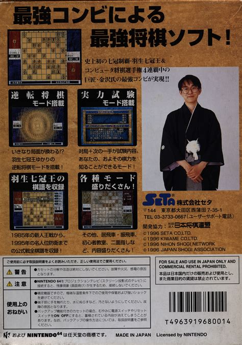 Saikyou Habu Shogi Box Shot For Nintendo 64 Gamefaqs