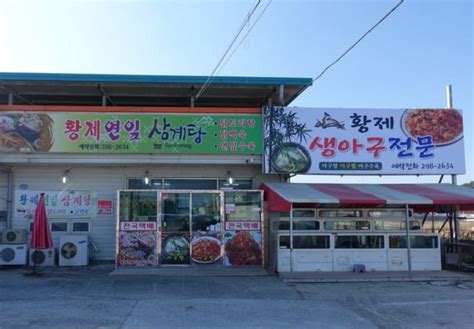 울산아구찜맛집 황제 아구찜 아구불고기 맛있다 네이버 블로그