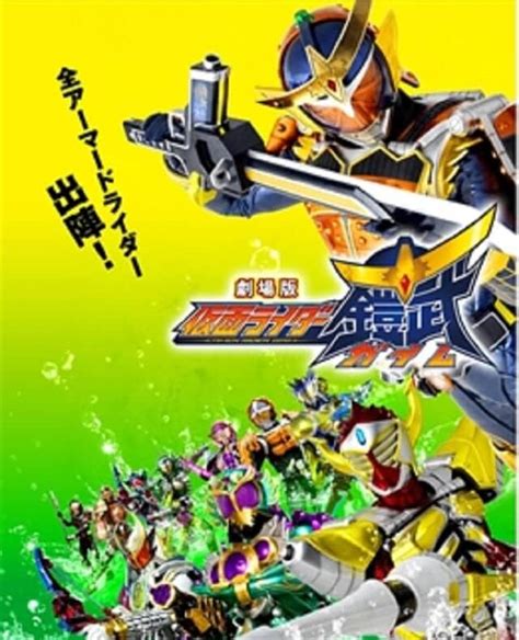 映画【劇場版 仮面ライダー鎧武 サッカー大決戦！黄金の果実争奪杯！】フル動画を無料視聴する方法は？dvdレンタルよりお得♪見逃し配信が見放題！