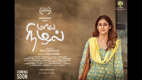 Maya Nizhal Official Trailer Nayanthara Kunchacko Boban Appu N