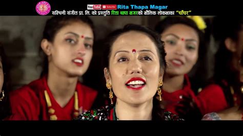 New Lok Dohori Song 2075 चाँचर Lahuredai Rita Thapa Magar Shirish Devkota And Dilip Rayamajhi