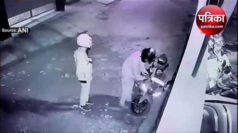 सीसीटीवी का कमाल बेखौफ बाइक चोरों को पुलिस ने किया गिरफ्तार Video