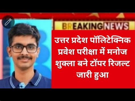 JEECUP Result 2024 Out UP Polytechnic Result 2024 Kaise Dekhe How