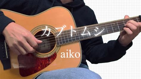 Aiko Fingerstyle Solo Guitar Youtube