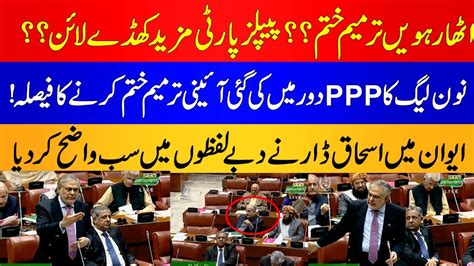 Clash Between Ppp And Pmln Ishaq Dar Speech In Senate Session Of