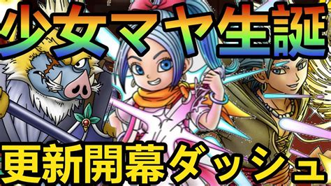 【ドラクエタクト】ハロウィンガチャ100連目まで30連回す！ 少女マヤ生誕！！dqトレジャーズイベント更新ダッシュ＃2│ドラクエタクト 最新動画まとめ