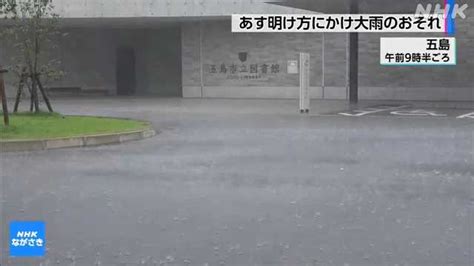 2日明け方にかけて局地的に雷を伴った大雨のおそれ｜nhk 長崎県のニュース