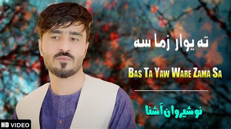 Bas Ta Yaw Ware Zama Sa Nosherwan Ashna New Pashto Songs