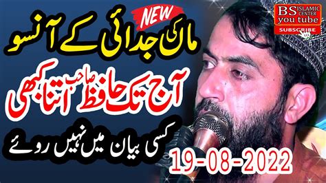 Maa Ki Judai Ke Ansu Most Emotional Bayan By Hafiz Haroon Yasir