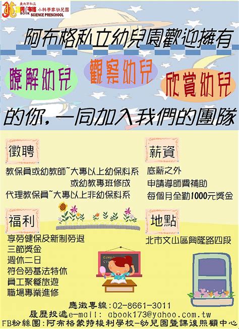 【台北市】幼兒園誠徵教職人員 【薪資待遇28000元 至35000元】 幼托求才 耀陽幼教服務網