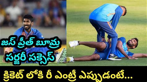 Jasprit Bumrah Surgery In New Zealand Successful Cricket News Telugu