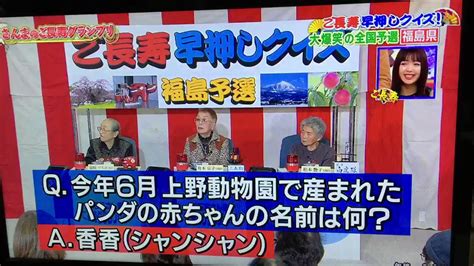 かっちゃん81930京セラ On Twitter 3人とも同じ答え ご長寿早押しクイズ さんまのご長寿グランプリ