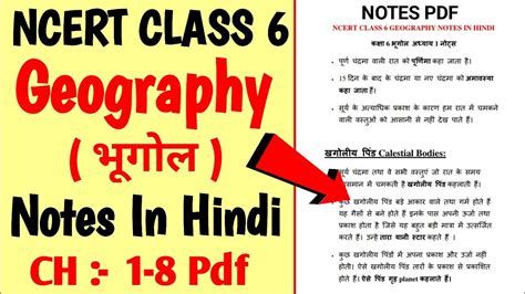 Free Ncert Class 6 Geography Notes In Hindi Pdf NCERT Geography