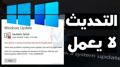 حل مشكلة توقف تحديثات ويندوز 11 خطأ عند تحديث windows 10 YouTube