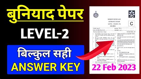 Mission Buniyaad 2023 Exam LEVEL 2 Answer Key All Set A B C D