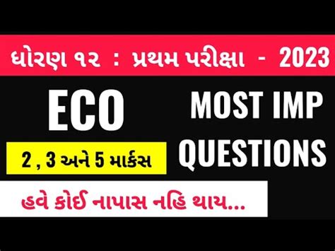 STD 12 ECO IMP OCT 2023 STD 12 ECO FIRST EXAM IMP QUESTIONS ધરણ ૧૨