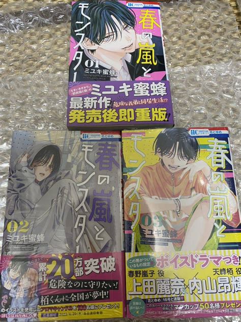 【未使用】春の嵐とモンスター 1 3巻 全巻セット （花とゆめcomics） ミユキ蜜蜂／著 匿名配送 送料込の落札情報詳細 ヤフオク落札