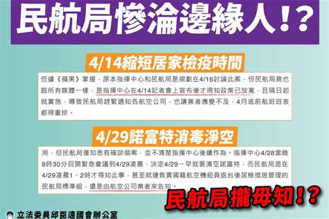 華航、諾富特事件防疫破功 邱臣遠籲中央疫情指揮中心勿亂甩鍋 蕃新聞