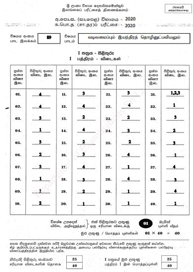 2020 O L Design And Mechanical Technology Marking Scheme Tamil Medium