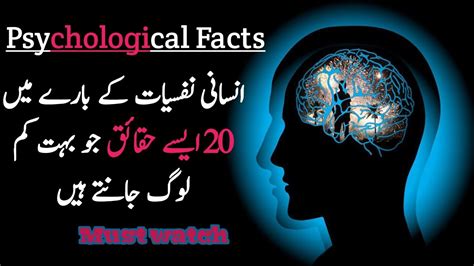 Psychology Of Human Behavior Psychology Facts In Urdu Insani