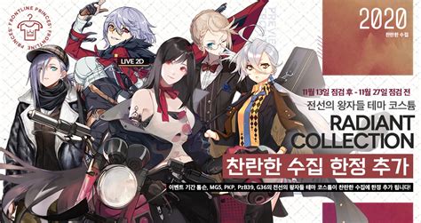 전선의 왕자들 테마 코스튬 복각 이벤트 예고 소녀전선