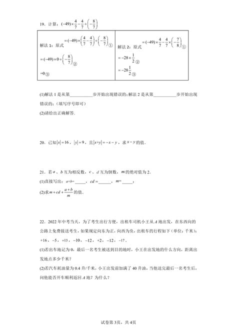 人教版七年级上册数学第一章有理数单元测试题（含答案） 21世纪教育网