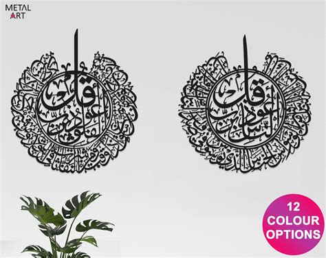 ⭐ Surah Al Falaq And Surah Nas Metal Wall Art 🎨 12 Colour Options Black