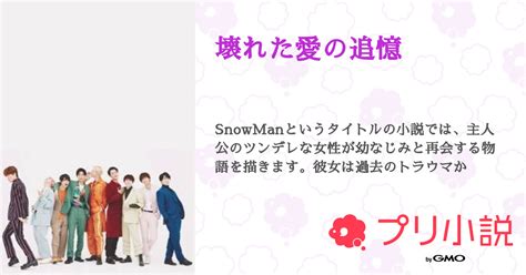 壊れた愛の追憶 全6話 連載中COMボラボラボラへ さんの小説 無料スマホ夢小説ならプリ小説 byGMO