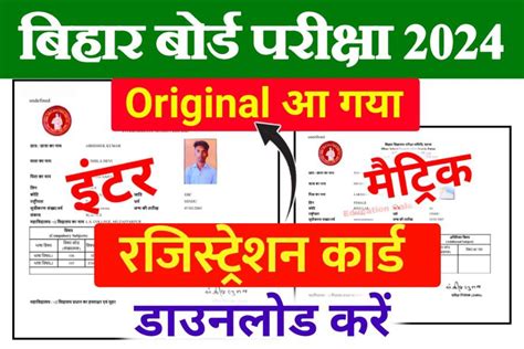 Bseb Matric Inter Original Registration Card 2024 Download बिहार बोर्ड