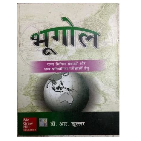 TMH Bharat Ka Bhugol By DR Khullar Hindi Medium