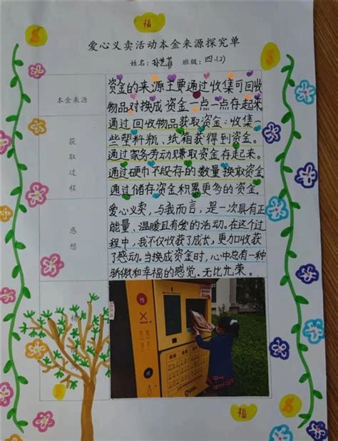 牵手同行 点亮希望！坊子区实验学校“红领巾共建希望小屋”图书爱心义卖活动 海报新闻