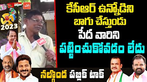 Common Man Comments On CM KCR Govt TS Next CM Nalgonda Public