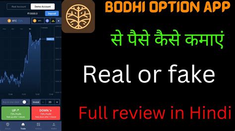 Bodhi Option Trade App Se Paise Kaise Kamaye Bodhi Option Trade App