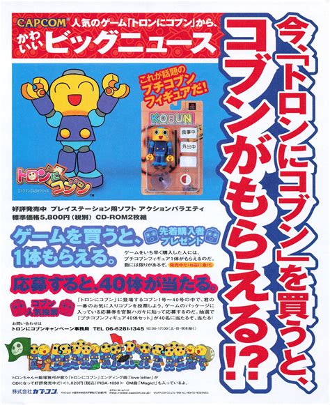Misadventures of Tron Bonne promotion - Kobun figure giveaway (August