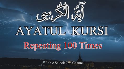 Ayatul Kursi Times Ayatul Kursi Times Beautiful Recitation