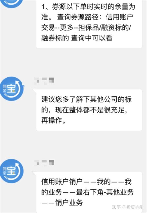 股票投资 融资融券知识以及开通流程 知乎