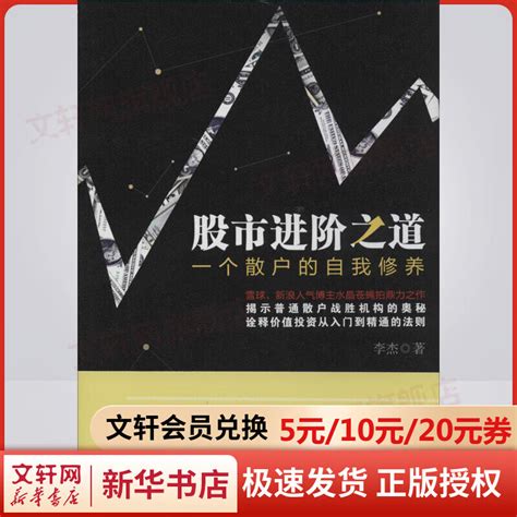 《股市进阶之道 一个散户的自我修养》pdf电子书网盘下载 Pdftxtepubmobi 云盘下载 智慧谷