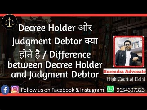 Decree Holder और Judgment Debtor कय हत ह Difference between