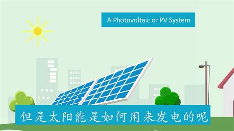 浅谈光伏发电光伏发电工业科普电气百科新浪新闻