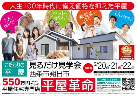 34平屋革命朔日市oh20230520 1 平屋革命｜愛媛県中予・東予、広島県東広島市・福山市の平屋住宅専門店