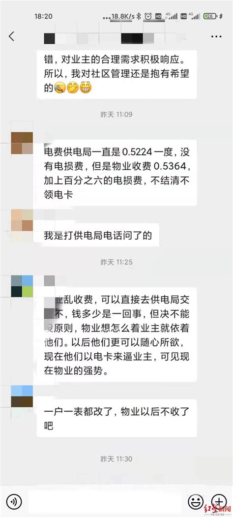 换了新物业，物业费电费必须一起缴！业主懵了居民