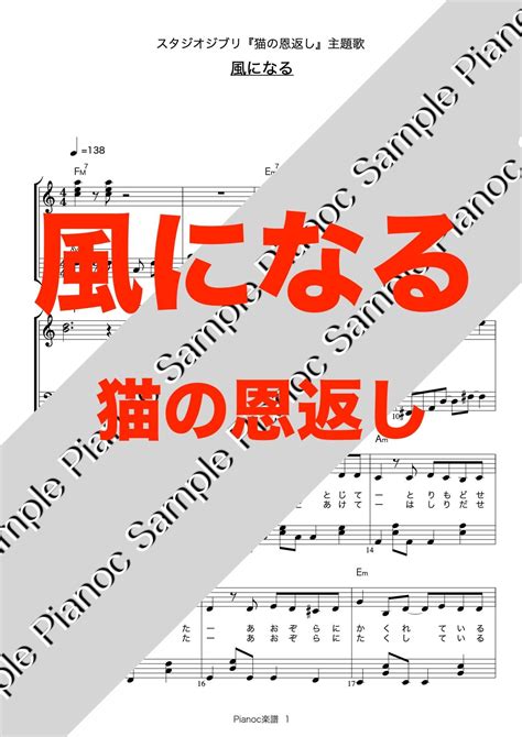 風になる ソロピアノ 猫の恩返し主題歌 Pianoc楽譜