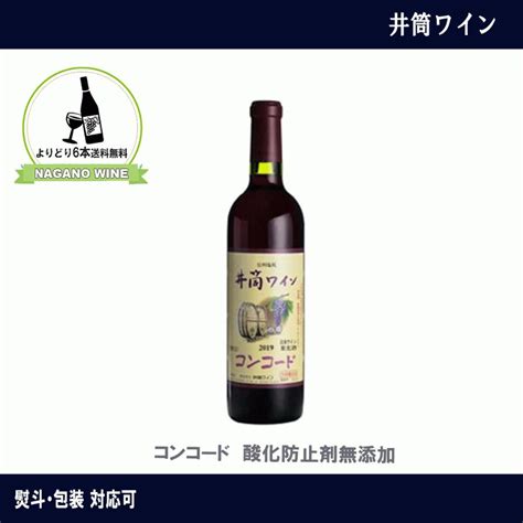 井筒ワイン 無添加 コンコード 赤 中口 720ml 2022 新酒 国産ワイン よりどり6本以上送料無料 Wine 最大51％オフ！