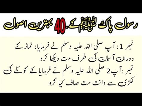 Hazrat Muhammad Saw Ki Zindagi Guzarny K Behtareen Asool Nabi Pak