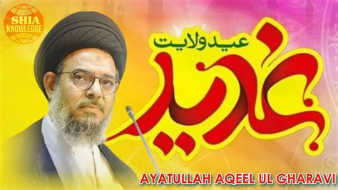 LIVE Jashan E Ghadeer 18th Zilhajj 2024 Ayatullah Aqeel Ul Gharavi