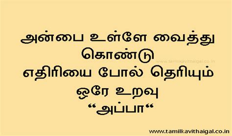 Appa Kavithai Tamil Quotes - pic-jelly