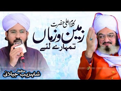 Zameen O Zaman Tumhare Lye Hafiz Shahzaib Jilani Naat Youtube